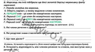 ПР №1 за ГР4 для 6 класу з української мови за темою: ВСТУП. ПОВТОРНЕННЯ ТА УЗАГАЛЬНЕННЯ ВИВЧЕНОГО