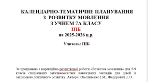 календарно-тематичне планування з розвитку мовлення 7 клас 1 год