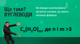 Презентація Вуглеводи. 9 клас.