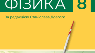 Прості механізми