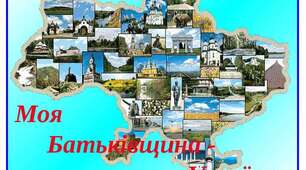 Україна - це я, Україна це ми.