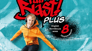 Комплексна робота #1. (Reading, Writing). Full blast 8