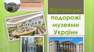 Віртуальні музеї