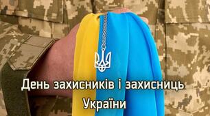 Розтяжка до Дня Захисників та Захисниць  України "ДЕНЬ ЗАХИСНИКІВ ТА ЗАХИСНИЦЬ УКРАЇНИ 2025. ВОЇНИ СВІТЛА, ВОЇНИ ДОБРА!"