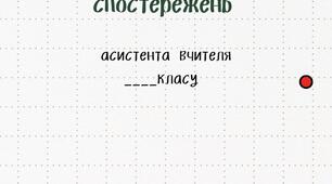 Щоденник спостережень за дитиною з ООП