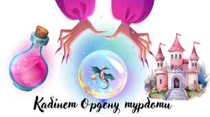 Плакати для оформлення кабінетів до Дня вчителя у стилі "Гаррі Поттер"