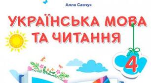 Підсумок за розділом "Осінь кличе до школи"