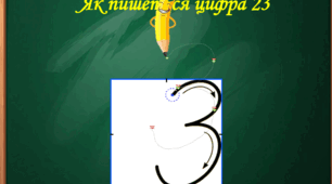 Число і цифра 3 ЗДО 4-5 років