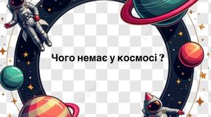 Конспект заняття з розвитку мовлення та конструювання у старшій логопедичній групі