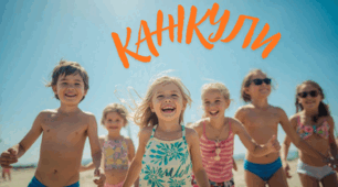 Правила техніки безпеки під час літніх канікул