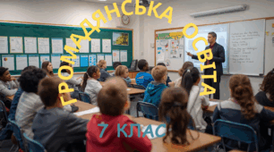 Навчальна програма « Громадянська освіта 7 клас» 17 годин, розроблена на основі модельної навчальної програми для закладів загальної середньої освіти (О. І. Пометун, О. В. Дудар, Н. П. Клименко)з індексами НУШ