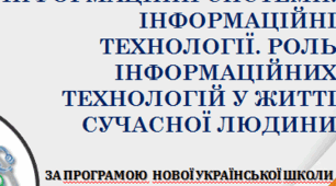 ПРЕЗЕНТАЦІЯ НА ТЕМУ :  "Функціональнепризначення, основні характеристики та взаємозв'язокскладовихінформаційних систем і мереж" 9 КЛАС