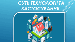 ПРЕЗЕНТАЦІЯ НА ТЕМУ :  Пристрої інтернету речей. Принципи їх функціонування