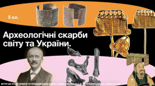Археологічні скарби світу та України (Хлібовська, 5 кл.). Презентація ПДФ.