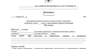 протокол КППС № 1, 2, 3, 4
