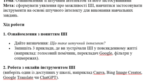 Практична робота Тема: Ознайомлення зі штучним інтелектом та його застосуваннями