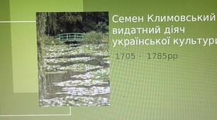 Презентація на тему: "Семен Климовський - видатний діяч української культури"