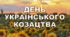 Сценарій до Дня українського козацтва. Вікторина. Повний комплект до свята. Початкова школа
