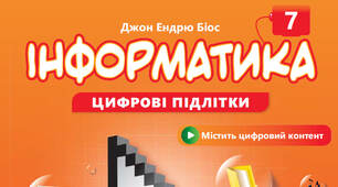Цифрова безпека. Захист даних
