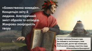 Данте Божественна комедія