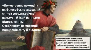 Данте Божественна комедія