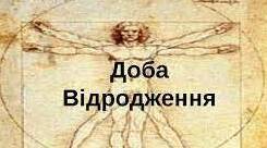 Презентація на тему "Італійське Відродження"
