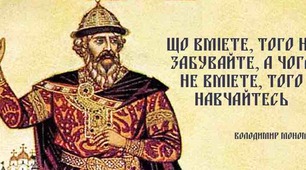 Твір-опис марки К. Штанко «Київські князі. Володимир Мономах» ГР 3