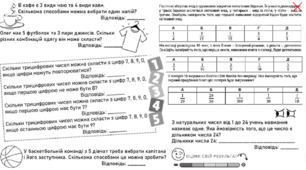 Робочий лист "Комбінаторні задачі. Ймовірність" 9 клас
