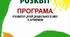 Календарно-тематичне планування за програмою «РОЗКВІТ» для дітей дошкільного віку з порушеннями аутичного спектру (соціоадаптаційні труднощі)