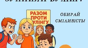 Буклети «Булінг»