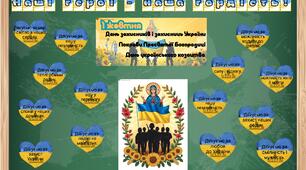 День захисників та захисниць України