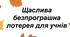 Щаслива безпрограшна лотерея для учнів