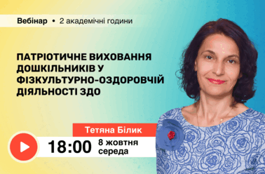 Патріотичне виховання дошкільників у фізкультурно-оздоровчій діяльності ЗДО