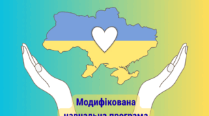Модифікована навчальна програма з географії (10 клас, ООП)