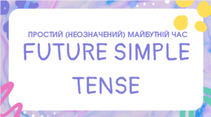 Презентація "Future Simple"