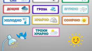 🌤 Інтерактивні таблички «Погода» для занять з дітьми 🌧
