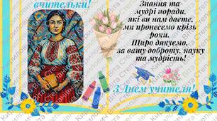 Комплімент до дня вчителя, комплімент вчительці