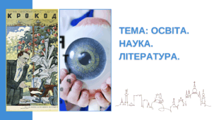 Презентація "Освіта. Наука. Література"