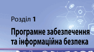 ІНФОРМАЦІЙНА БЕЗПЕКА