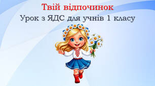 Твій відпочинок