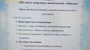 "Бесіди для батьків щодо жорсткого поводження з дітьми"