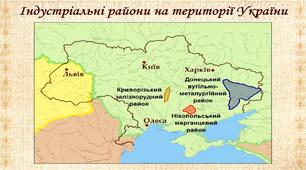 Соціально-економічний розвиток Наддніпрянської (підросійської) України у першій половині ХІХ ст. Розвиток промисловості і торгівлі
