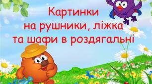 Наліпки для маркування
