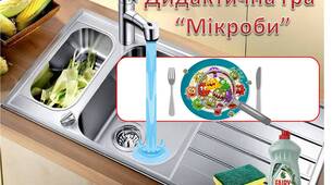 Дидактична гра "Мікроби"