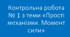 Комплексна підсумкова робота № 1 з теми «Прості механізми. Момент сили»