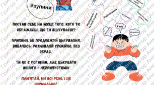 "Булінг і Я" (заняття з додатками до тижня протидії булінгу)