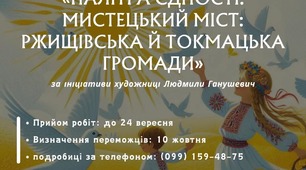 Участь у художньому  конкурсі