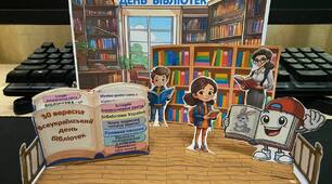 30 вересня - ВСЕУКРАЇНСЬКИЙ ДЕНЬ БІБЛІОТЕК. 3D аплікація. Композиція "Бібліотека"