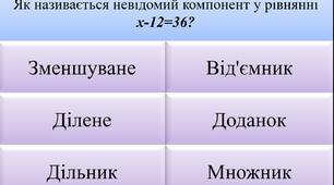 Компоненти арифметичних дій