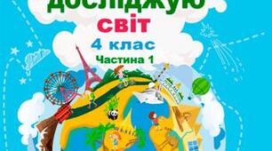 ГЛОБУС ЗЕМЛІ. ПАРАЛЕЛІ ТА МЕРИДІАНИ (дидактичний матеріал)